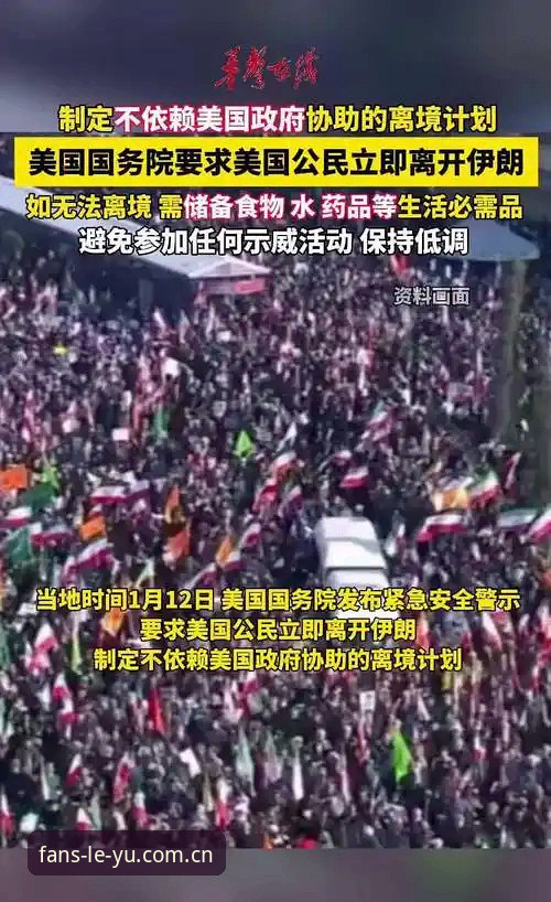 乐鱼体育竞技2026最新版本 深度揭秘世界杯门票背后的签证困局:中东战火如何让看台空座成定局?