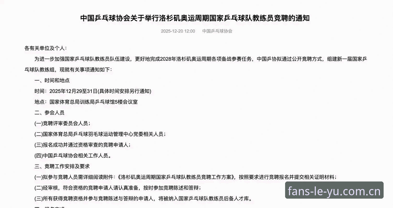 足球总监的艰难抉择：如何处理更衣室冲突和顶级引援？
